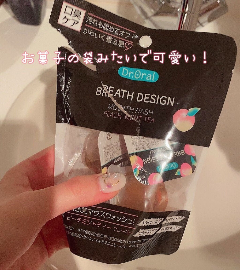 たまごチャン🥚 on LIPS 「息をデザイン♡新感覚マウスウォッシュ!🍑汚れが見える!?✔︎D..」(3枚目)