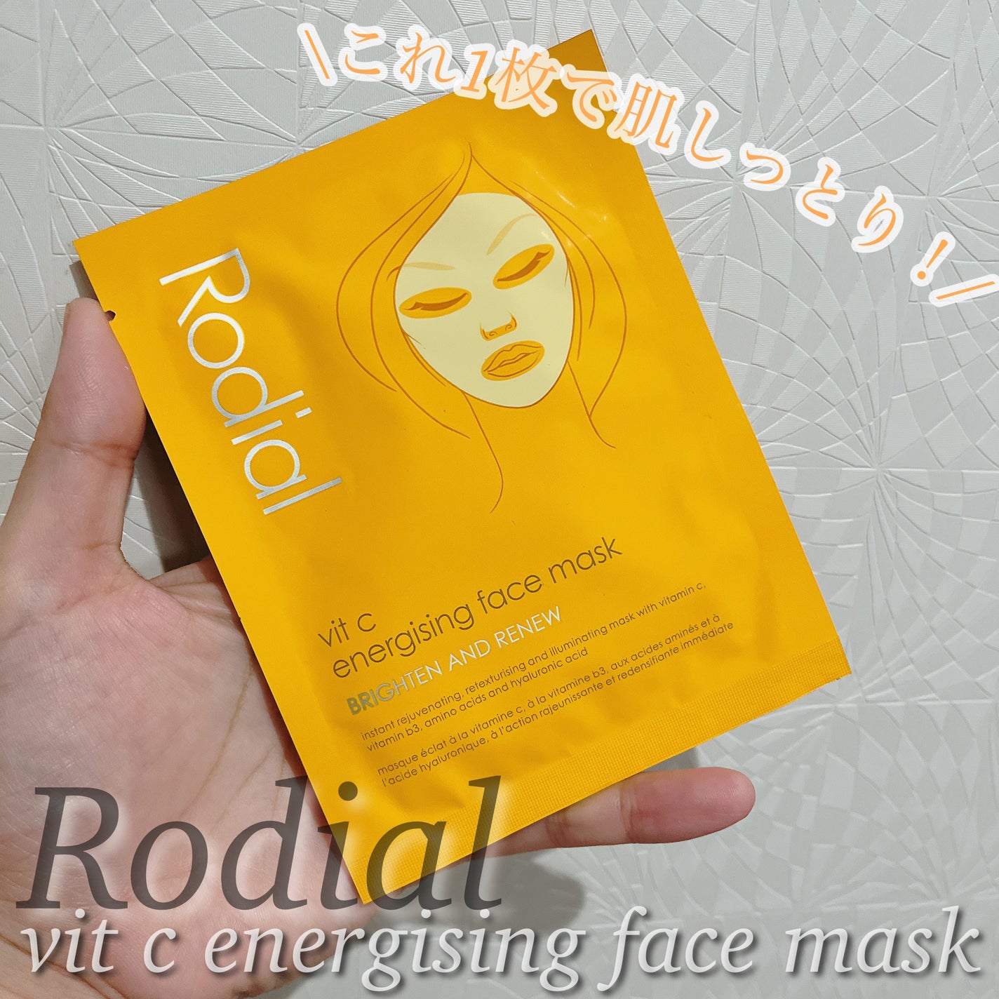 vit c energising face mask/ロディアル/シートマスク・パックを使ったクチコミ(1枚目)