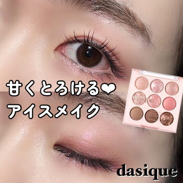 シャドウパレット/dasique/パウダーアイシャドウを使ったクチコミ（1枚目）