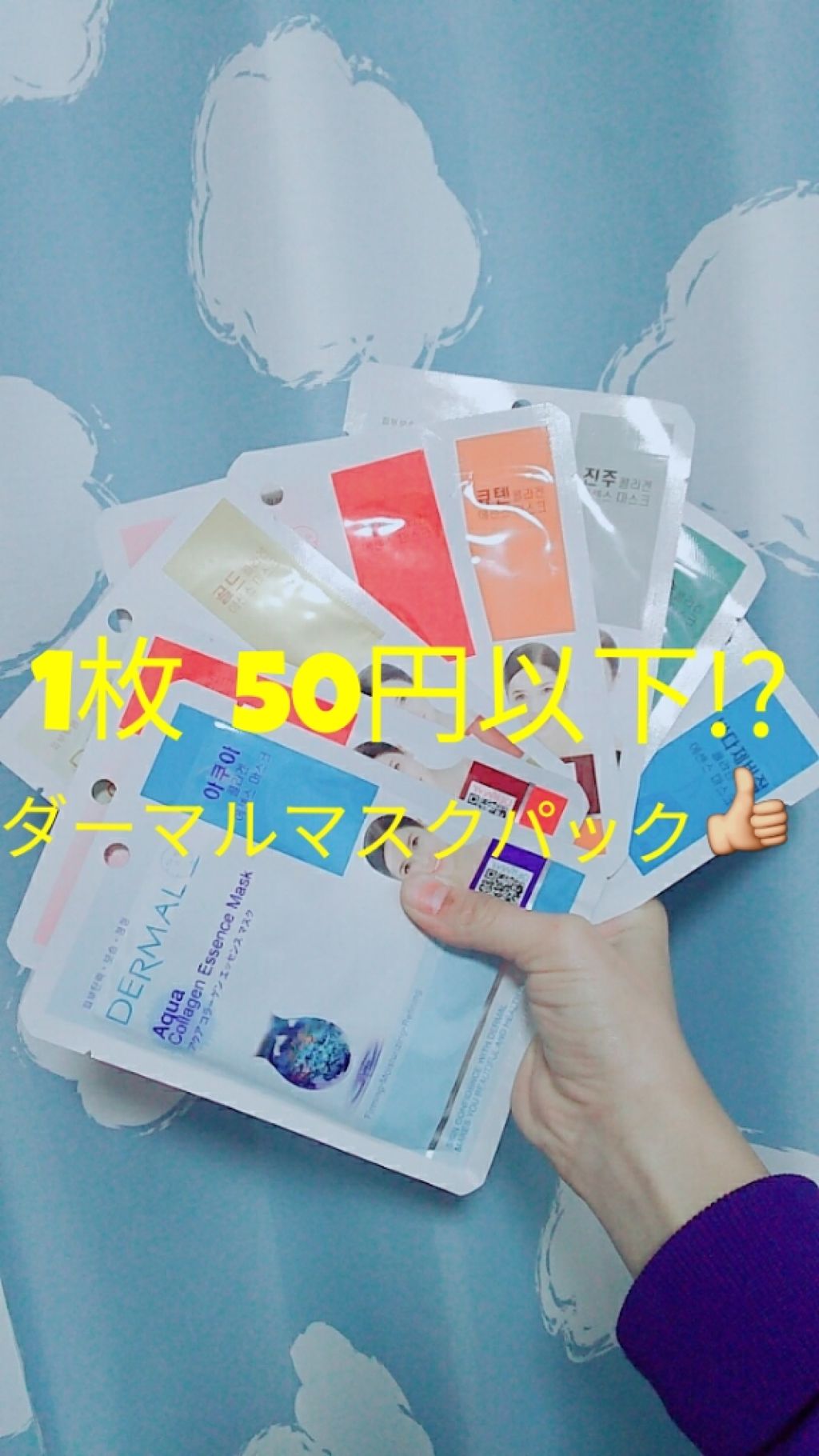 エッセンスマスク/Dermal/シートマスク・パックを使ったクチコミ（1枚目）
