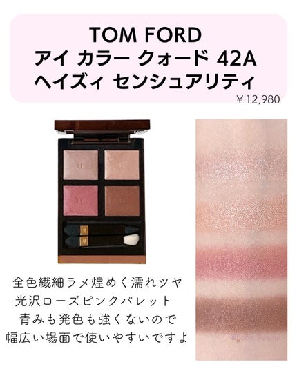 アイ カラー クォード/TOM FORD BEAUTY/アイシャドウパレットを使ったクチコミ(3枚目)