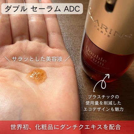 ダブル セーラム ADC/CLARINS/美容液を使ったクチコミ(4枚目)