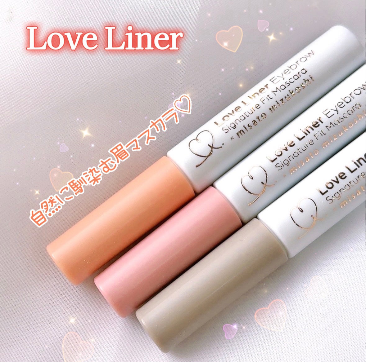 ラブ・ライナー シグネチャーフィットマスカラ MMC2<アイブロウ>/ラブ・ライナー/眉マスカラを使ったクチコミ(1枚目)