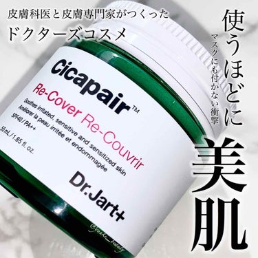 Dr.Jart＋ ドクタージャルト シカペア リカバー (第2世代）のクチコミ「❥塗れば塗るほど美肌になる肌補正クリームって？❥﻿
﻿
﻿
﻿
---------------.....」（1枚目）