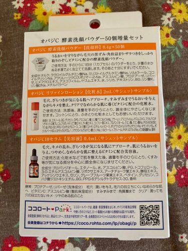 オバジ オバジC 酵素洗顔パウダーのクチコミ「なんとなく　肌がくすんでる⁈

化粧水変える⁉️ 迷ってる方にオススメ

しっかり　優しく　酵.....」（3枚目）