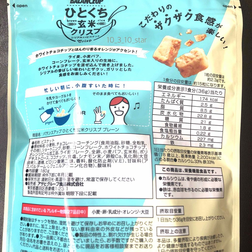 バランスアップ ひとくち玄米クリスプ/アサヒフードアンドヘルスケア/食品を使ったクチコミ（2枚目）