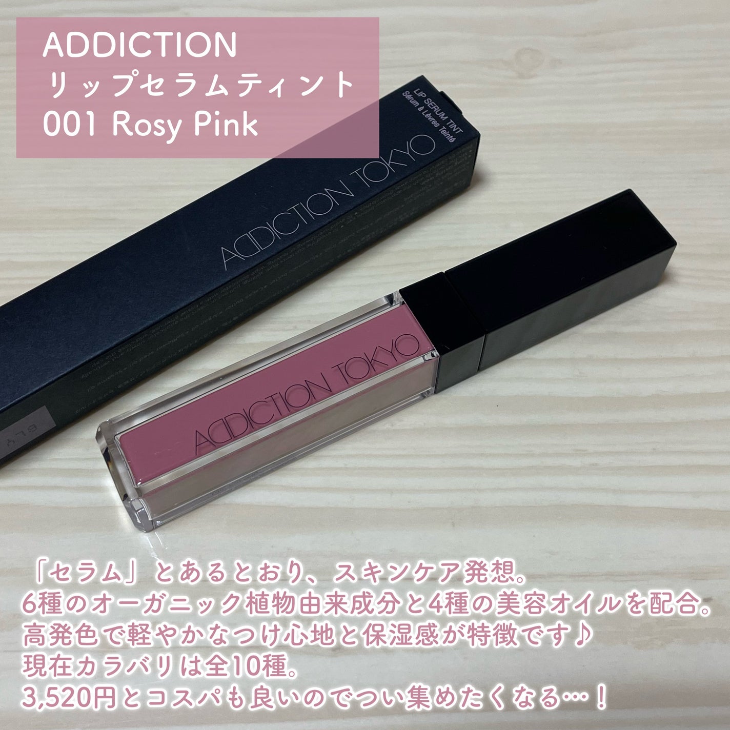 アディクション リップ セラム ティント/ADDICTION/リップティントを使ったクチコミ(2枚目)