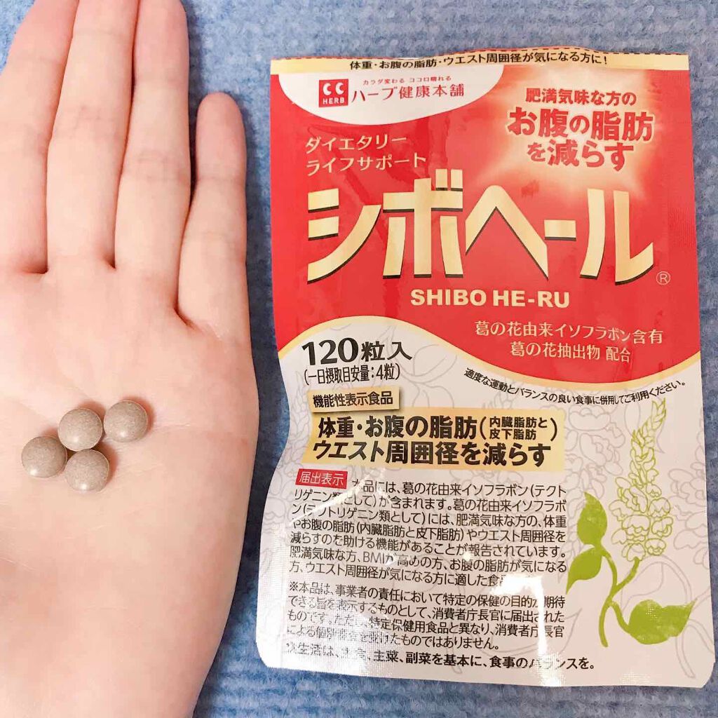 シボヘール/ハーブ健康本舗/健康サプリメントを使ったクチコミ(2枚目)