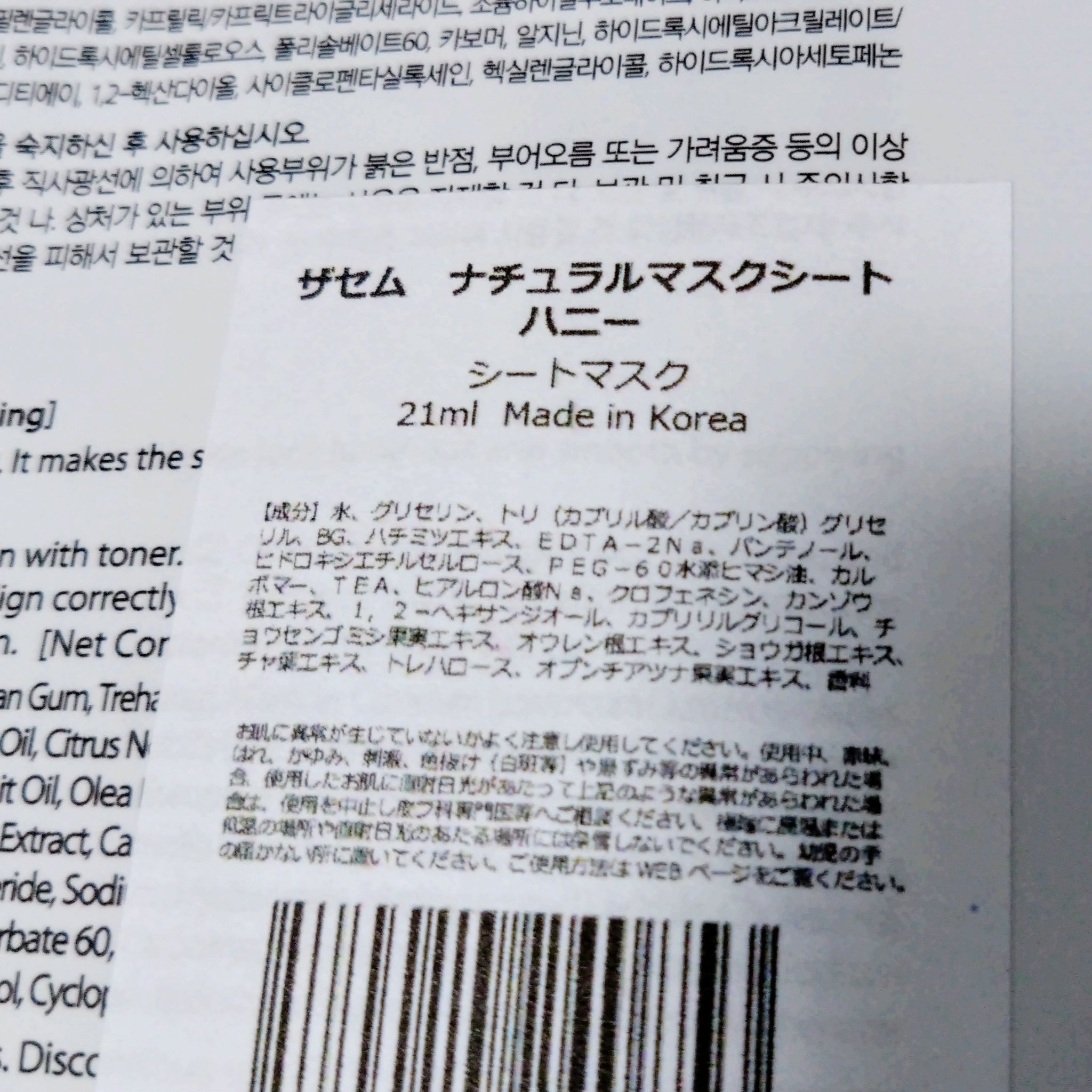 ナチュラル　マスクシート/the SAEM/シートマスク・パックを使ったクチコミ（2枚目）