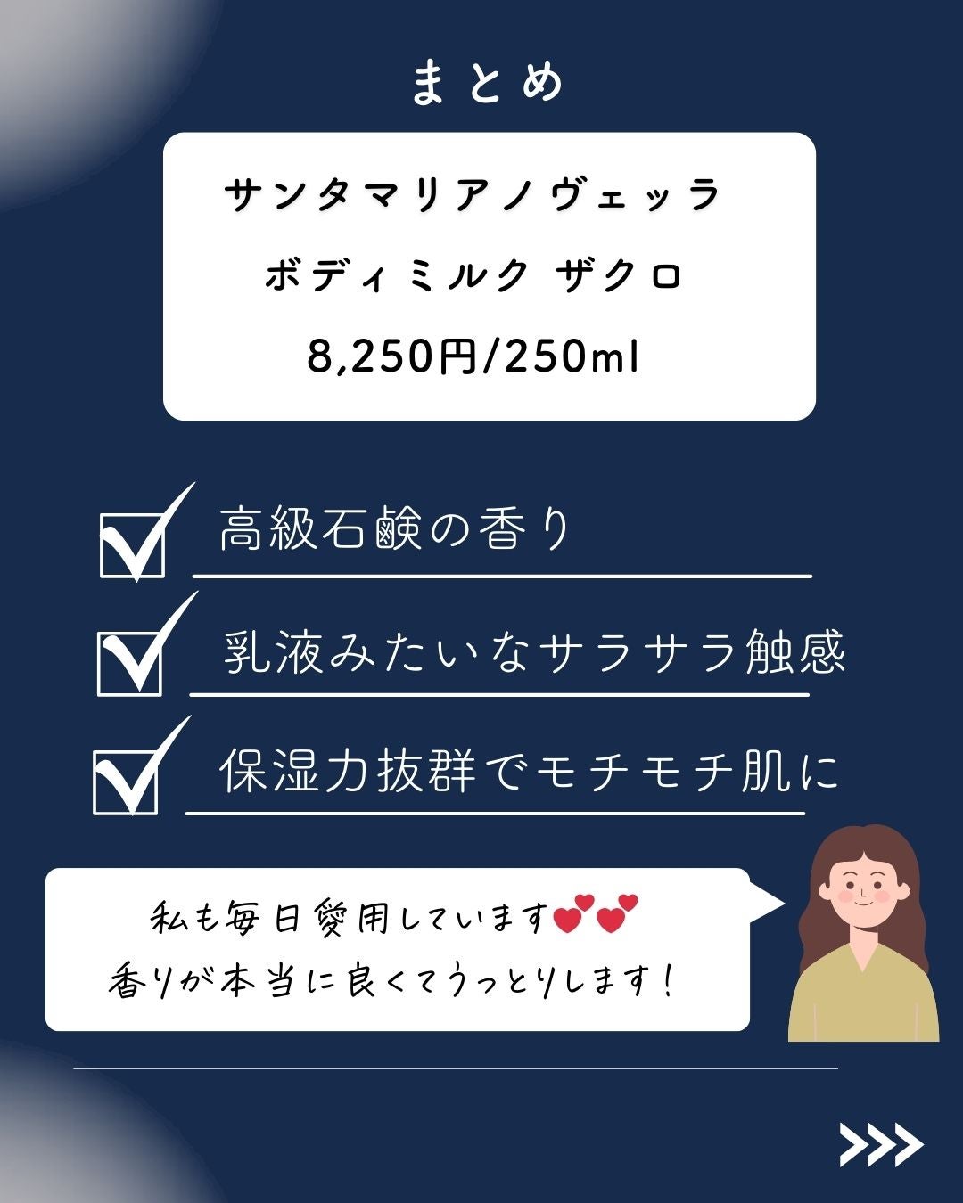 ボディーミルク/サンタ・マリア・ノヴェッラ/ボディミルクを使ったクチコミ(7枚目)