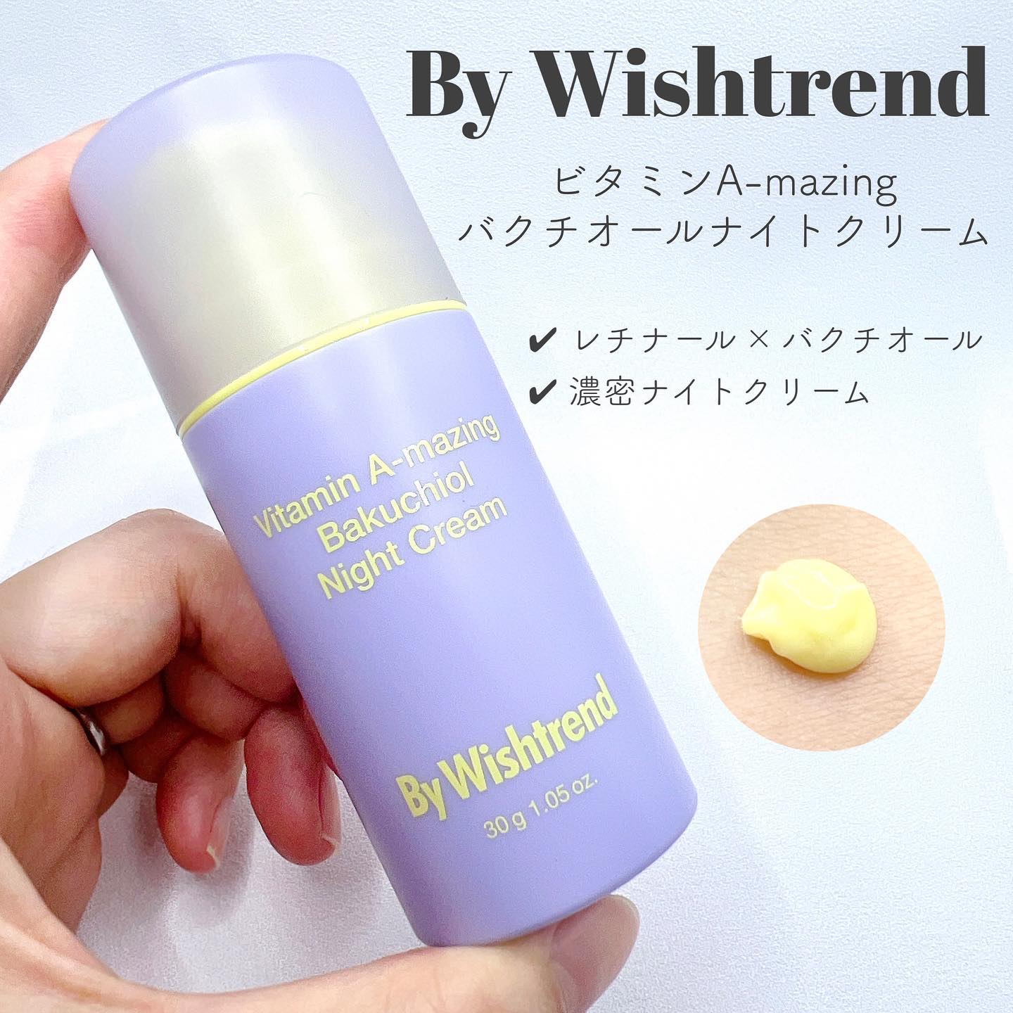 ビタミンA-mazingバクチオールナイトクリーム/By Wishtrend/フェイスクリームを使ったクチコミ（1枚目）