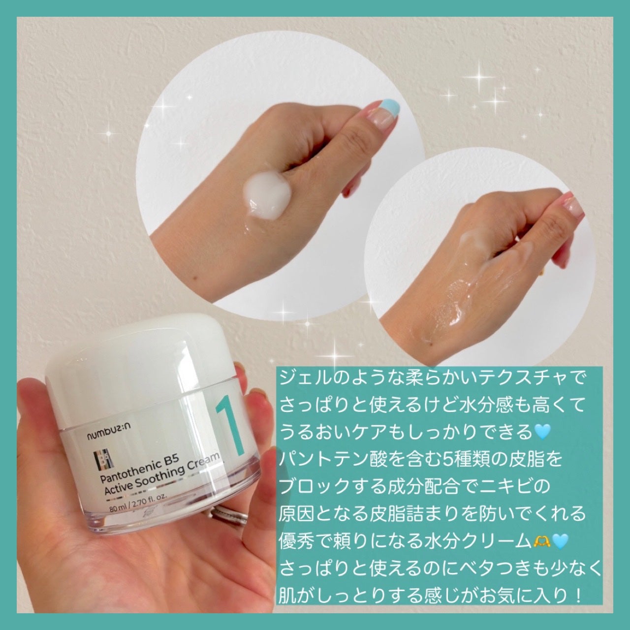 1番 塗るパントテン酸スージングクリーム/numbuzin/フェイスクリームを使ったクチコミ(4枚目)