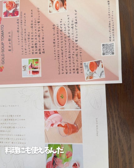 ゴールドスープトマト/プロテインカフェ/プロテインバーを使ったクチコミ(4枚目)