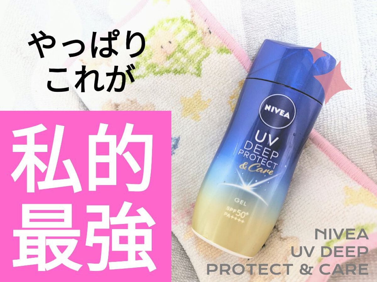 ニベアUV ディープ プロテクト&ケア ジェル/ニベア/日焼け止めジェルを使ったクチコミ(1枚目)