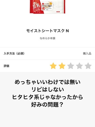 豆乳イソフラボン
なめらか本舗ガチ勢です。

個人的に豆乳イソフラボンのやつが私の肌に合ってるからこんなにいいものが沢山あると思ってるので、あくまでも個人の感想として見てください🙏💖

結構色々試して、