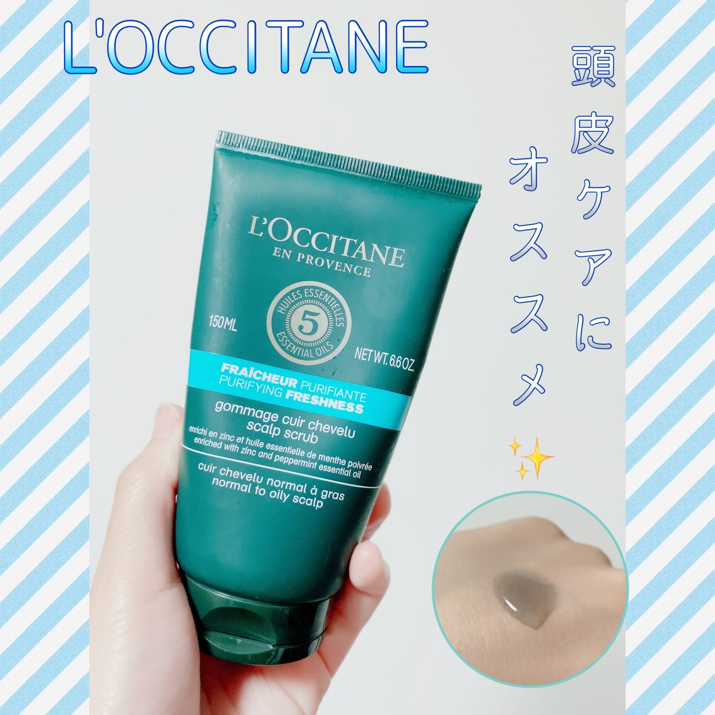 ファイブハーブス ピュアフレッシュネス ディープスカルプクレンジング/L'OCCITANE/頭皮ケアを使ったクチコミ(1枚目)