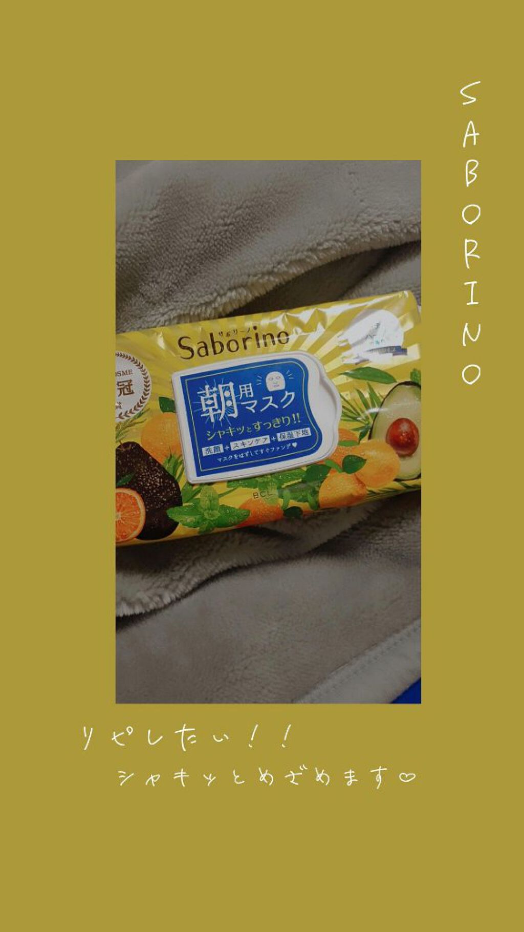 目ざまシート ひきしめタイプ/サボリーノ/シートマスク・パックを使ったクチコミ(3枚目)