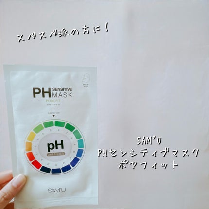 PHセンシティブマスクスージング&モイスト/SAM'U/シートマスク・パックを使ったクチコミ(8枚目)