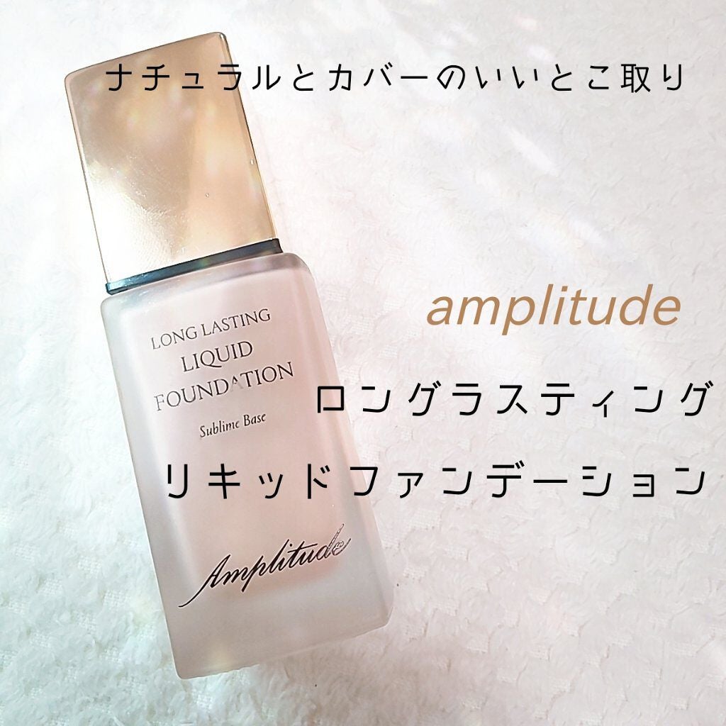 【バラ売り可】Amplitude ロングラスティングリキッドファンデーション30