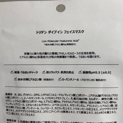 トリデン ダイブインマスクパック/Torriden/シートマスク・パックを使ったクチコミ(2枚目)