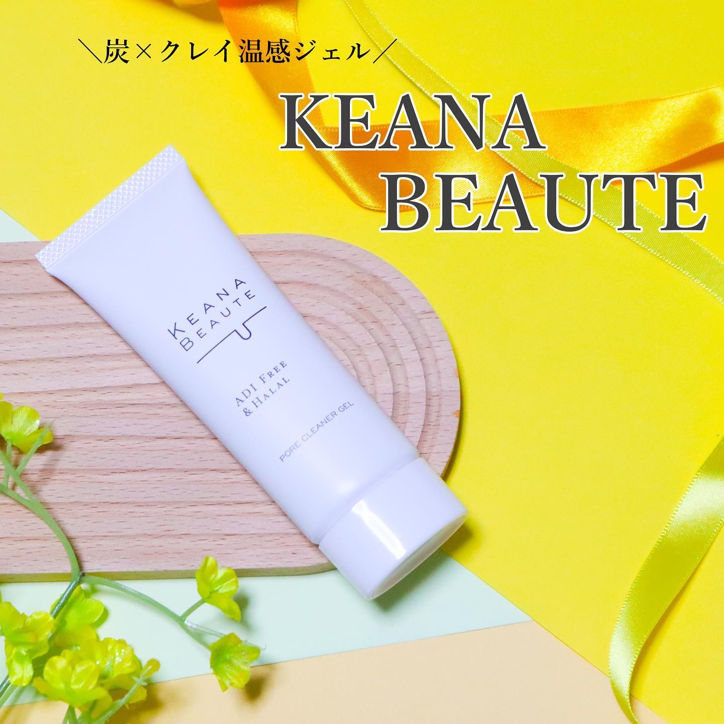 洗顔前の毛穴づまり落とし/ケアナボーテ/クレンジングジェルを使ったクチコミ（1枚目）