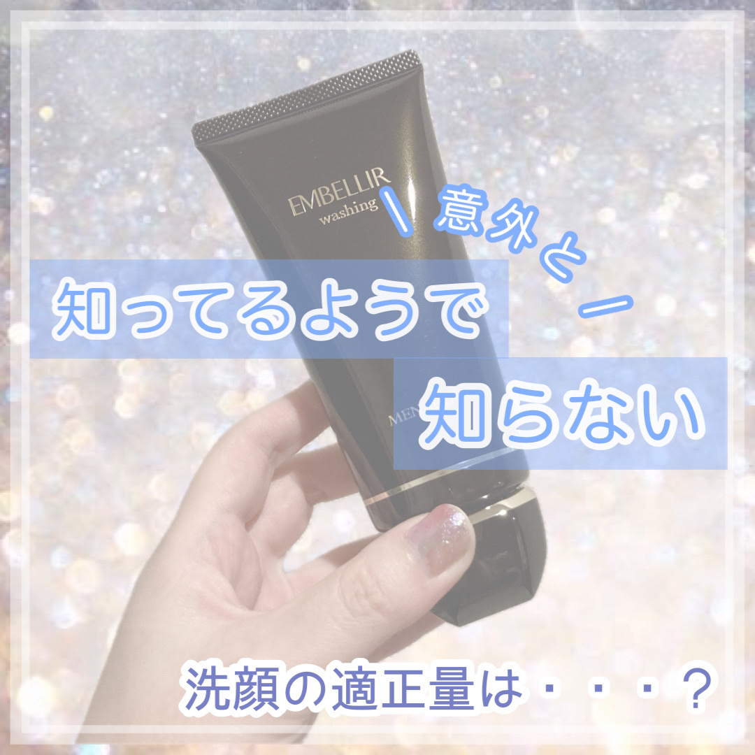 メナード エンベリエ ウオッシングのクチコミ「たったこれだけ！スキンケアの基本🫧


\\ リピありなし判定 //
　鬼リピ確定💓

　┈┈.....」（1枚目）