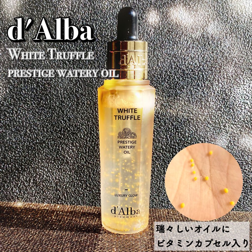 ホワイトトリュフプレステージウォータリーオイル/ダルバ/フェイスオイルを使ったクチコミ(1枚目)