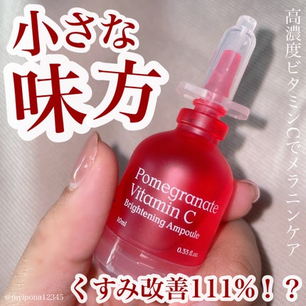 ザクロビタミンC美白アンプル/NATURAL DERMA PROJECT/美容液を使ったクチコミ(1枚目)