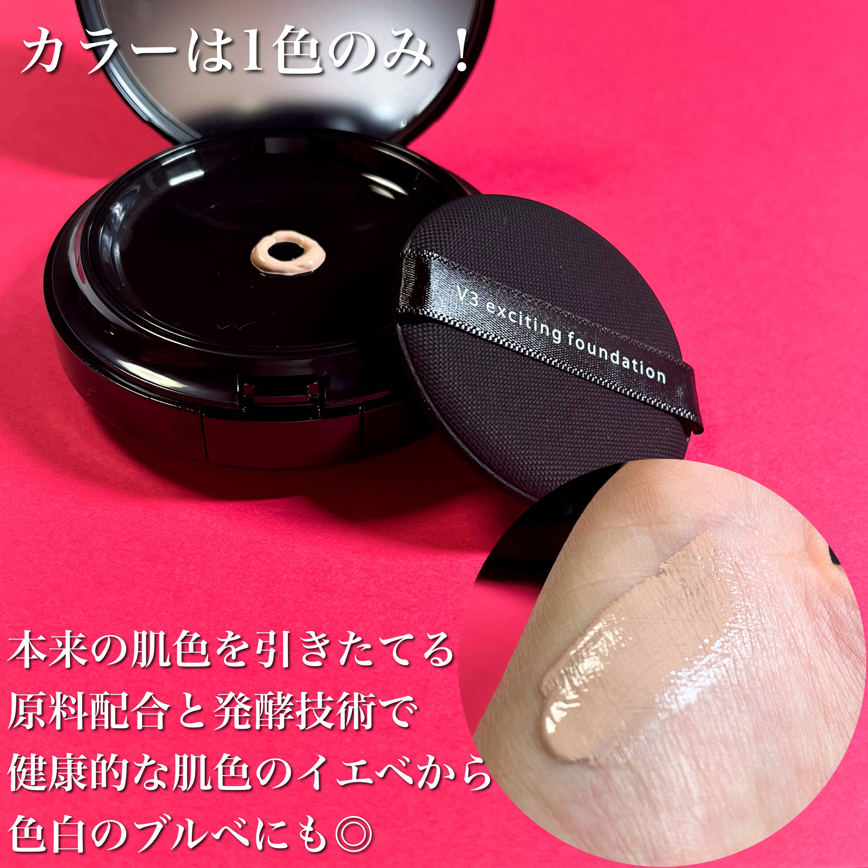 V3 エキサイティングファンデーション/SPICARE/クッションファンデーションを使ったクチコミ（3枚目）