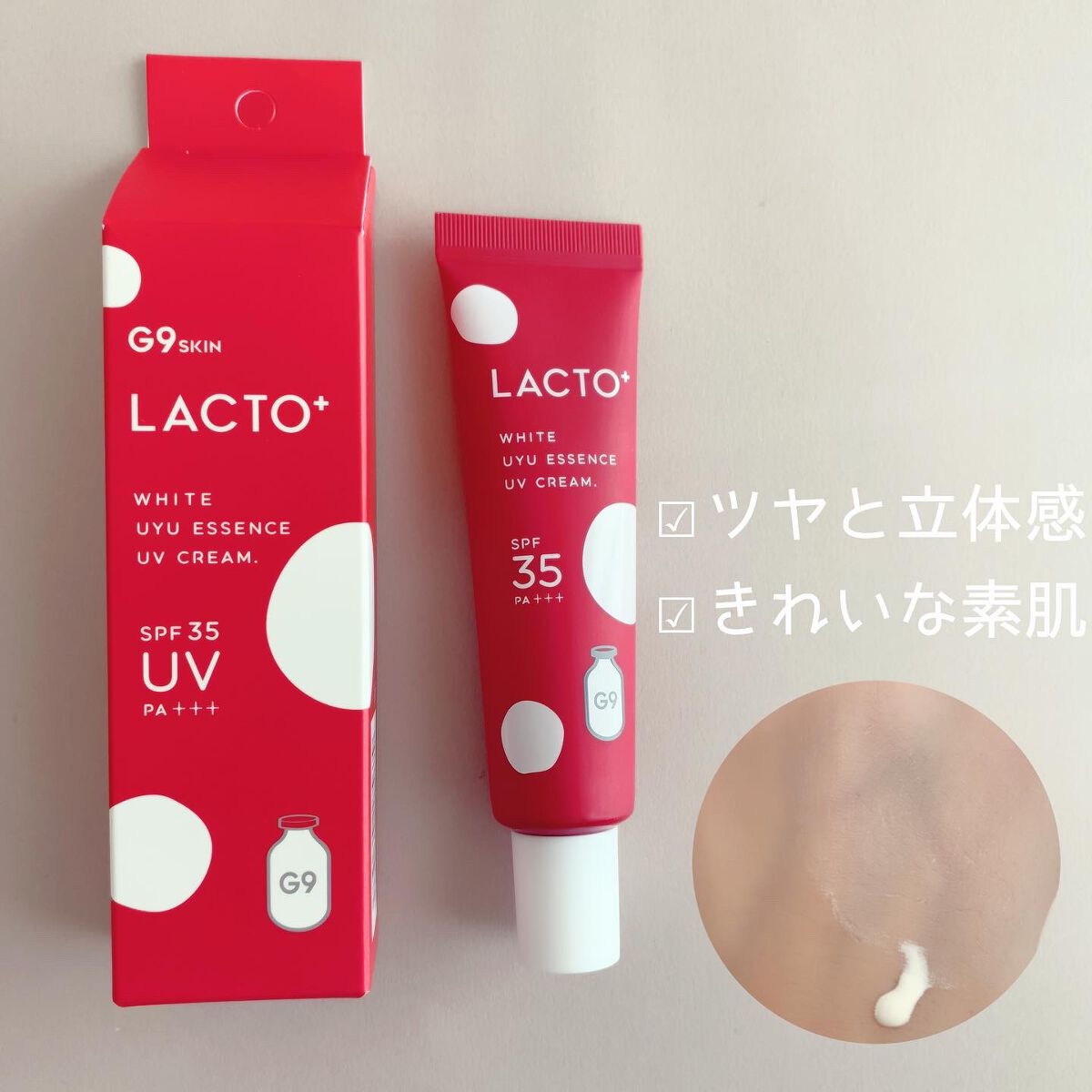 ウユエッセンス UVクリーム/G9SKIN/日焼け止めクリームを使ったクチコミ（2枚目）