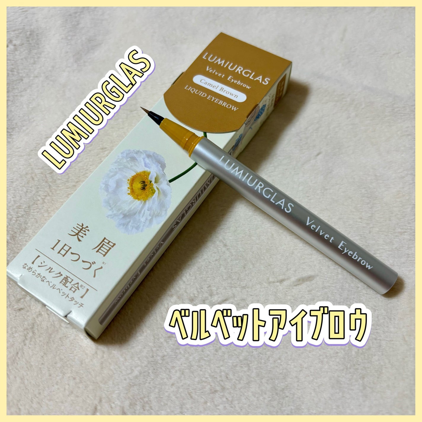 ãã«ãããã¢ã€ãããŠ/LUMIURGLAS/ãªãããã¢ã€ãããŠã䜿ã£ãã¯ãã³ãïŒ1æç®ïŒ