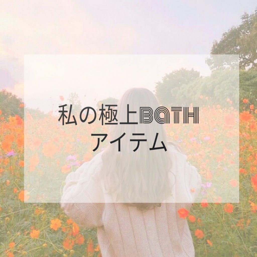 保湿入浴液 ウルモア クリーミーミルクの香り/ウルモア/保湿系入浴剤を使ったクチコミ(1枚目)