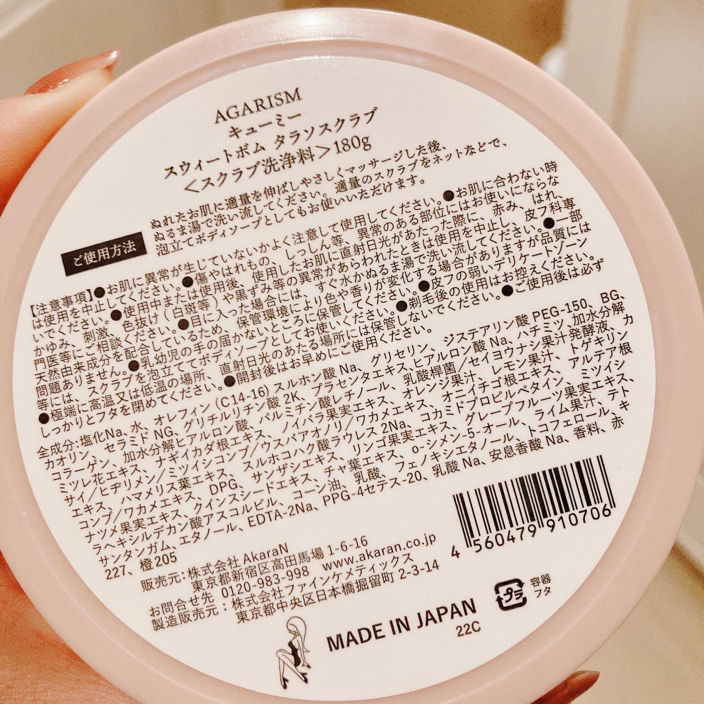 Q+Me スウィート ボム タラソ スクラブ/AGARISM/バスト・ヒップケアを使ったクチコミ（2枚目）