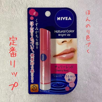 ナチュラルカラーリップ ブライトアップ/ニベア/リップケアを使ったクチコミ(1枚目)