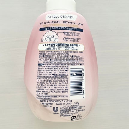 ビューティーモイスチャー 泡ボディウォッシュ つややか/ダヴ/ボディソープを使ったクチコミ(3枚目)