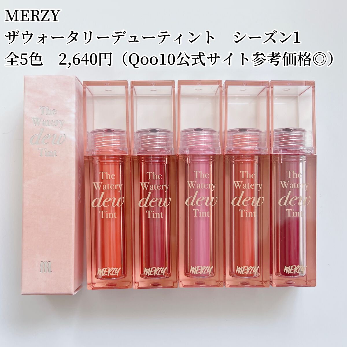 ザ ウォータリーデューティント/MERZY/リップティントを使ったクチコミ（2枚目）