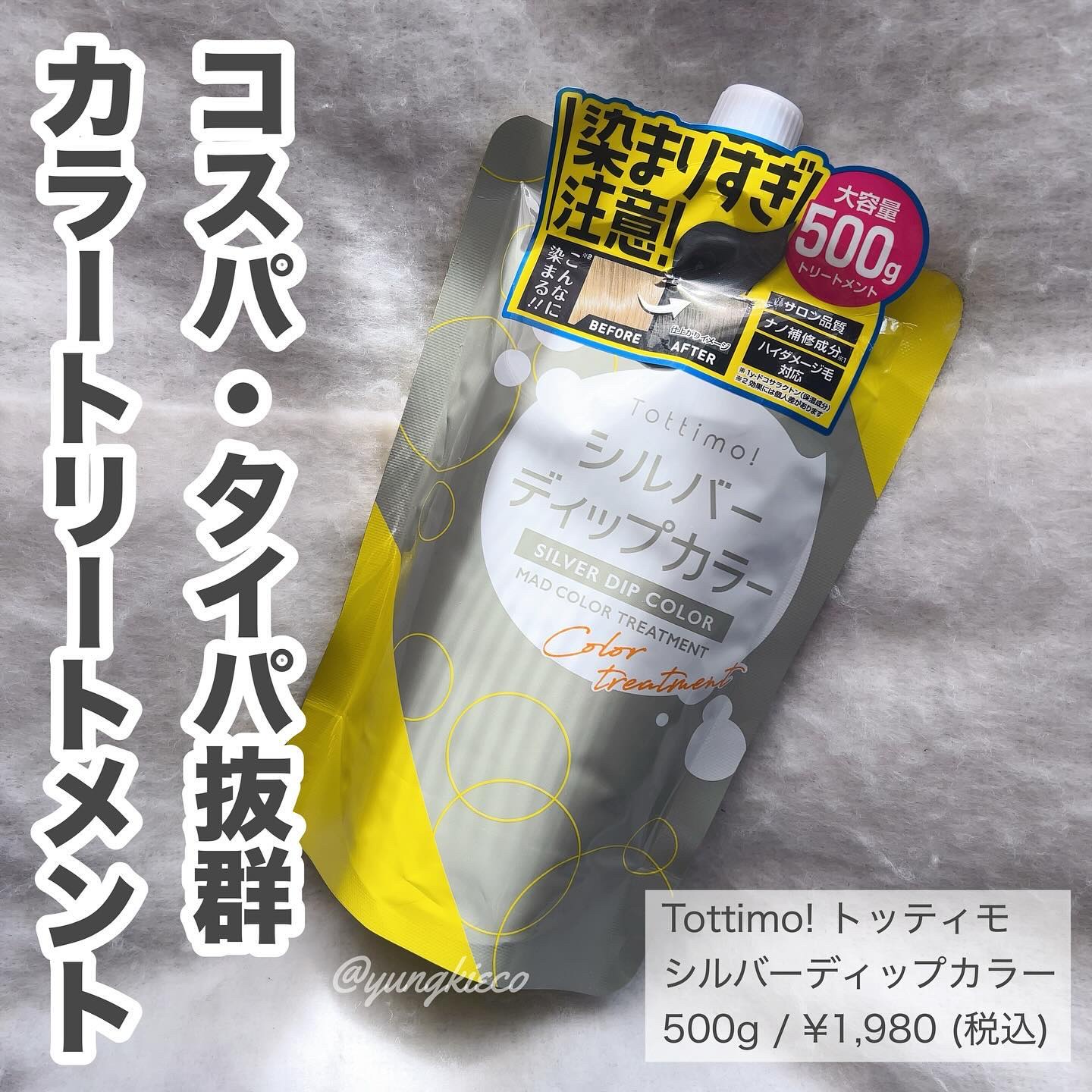 tottimo！ディップカラー/アイケイ/ヘアカラーを使ったクチコミ（1枚目）