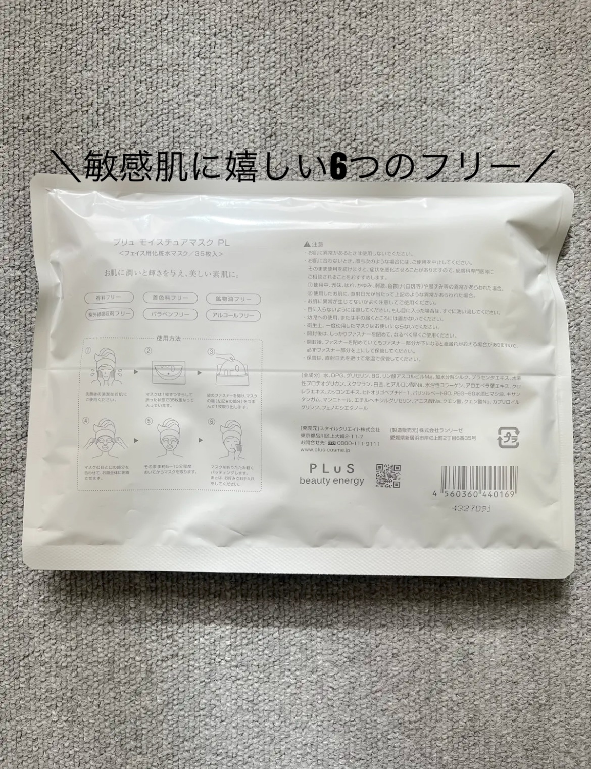 プラセンタモイスチュアマスク/PLuS/シートマスク・パックを使ったクチコミ（3枚目）