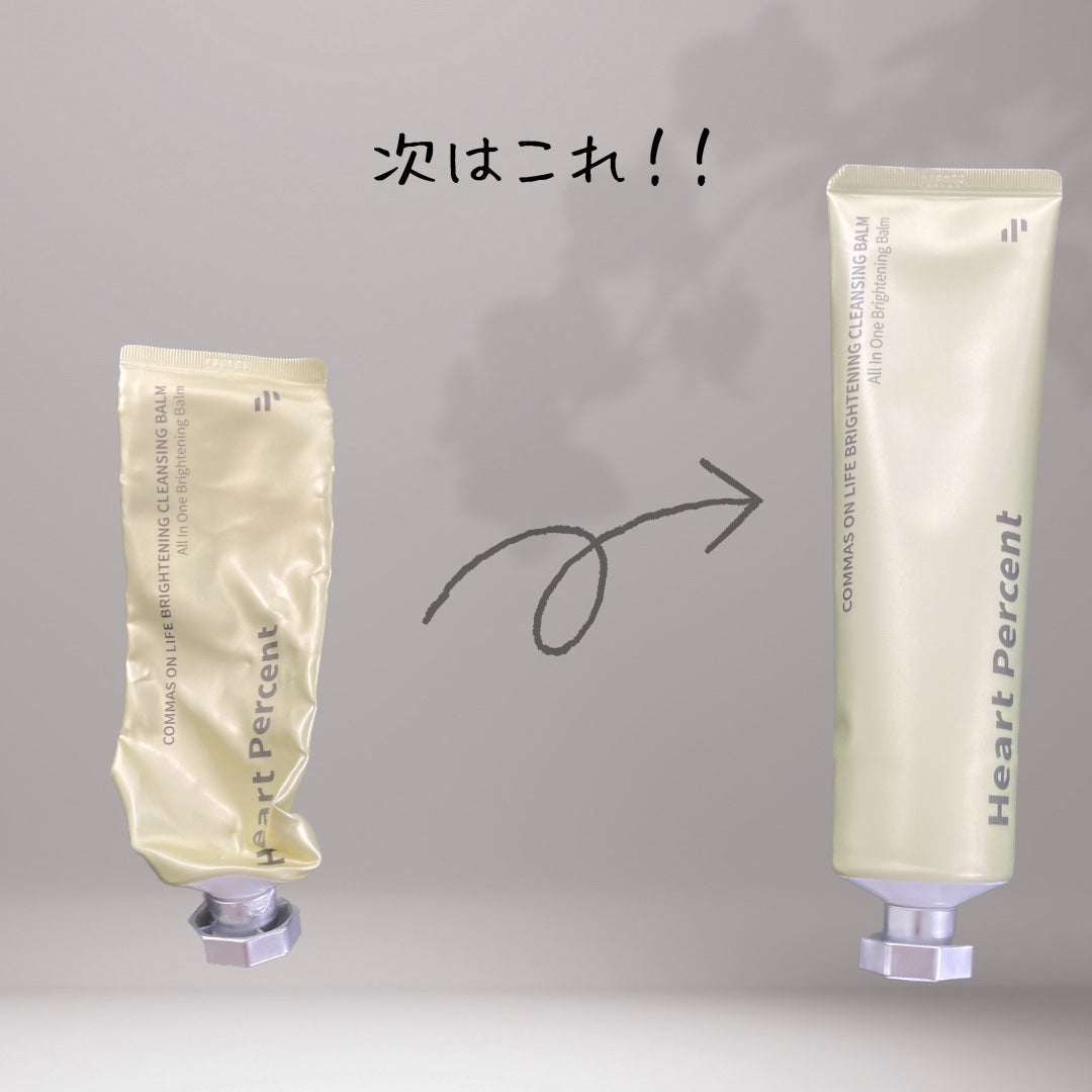 コンマス オン ライフ ブライトニング クレンジングバーム/Heart Percent/クレンジングバームを使ったクチコミ(2枚目)