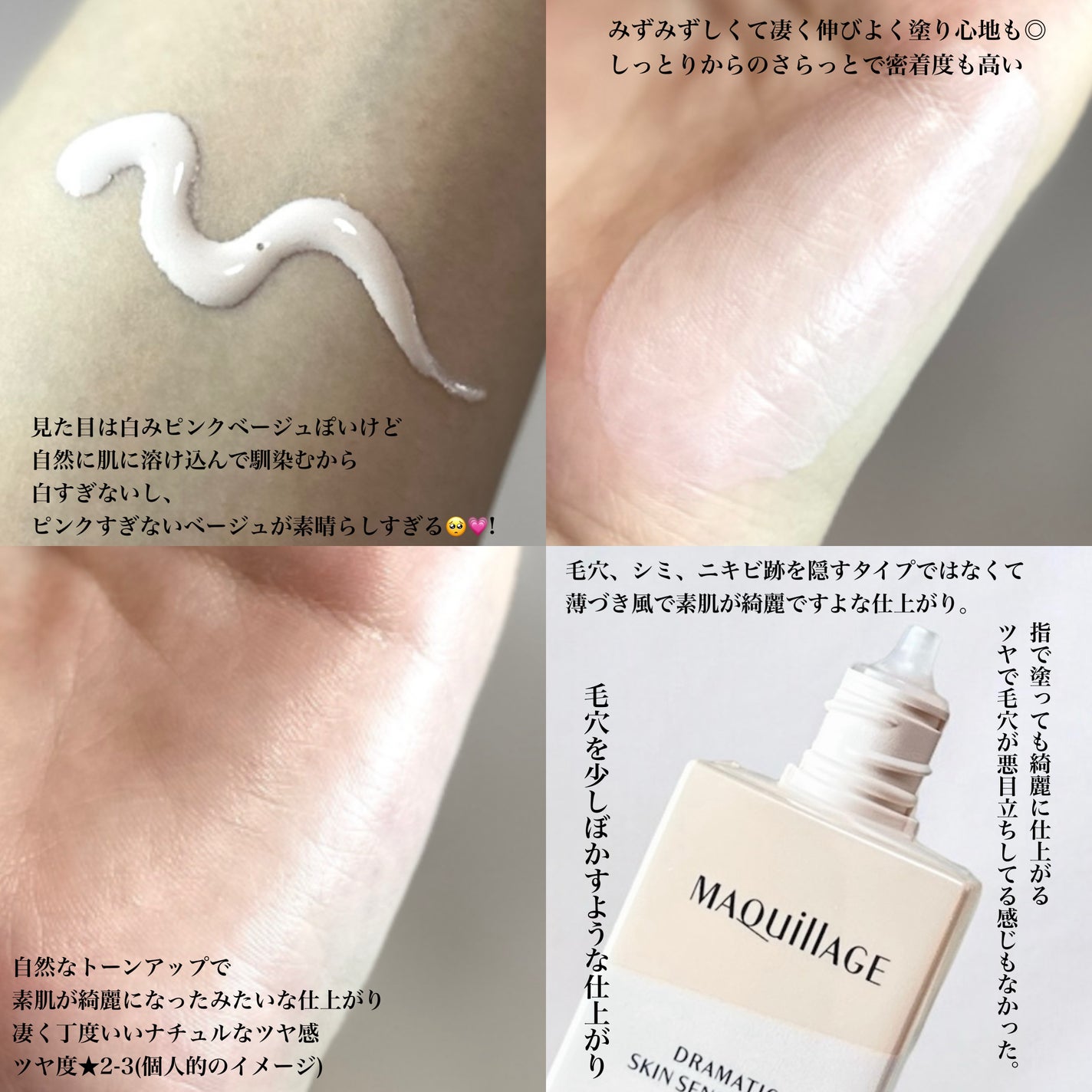 ドラマティックスキンセンサーベース NEO/マキアージュ/化粧下地を使ったクチコミ(2枚目)