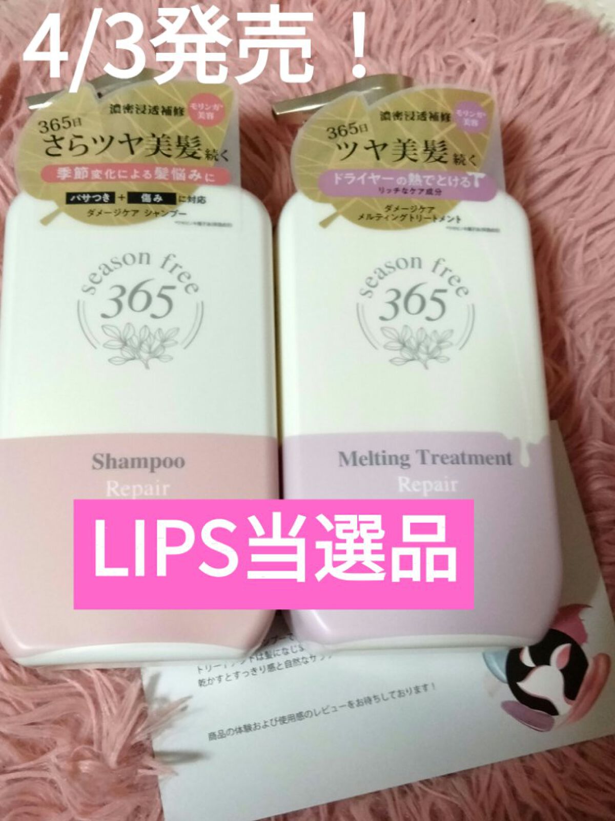 リペア シャンプー/メルティングトリートメント/season free 365/市販シャンプーを使ったクチコミ（1枚目）
