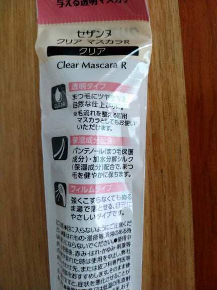 クリア マスカラR/CEZANNE/マスカラ下地を使ったクチコミ(2枚目)