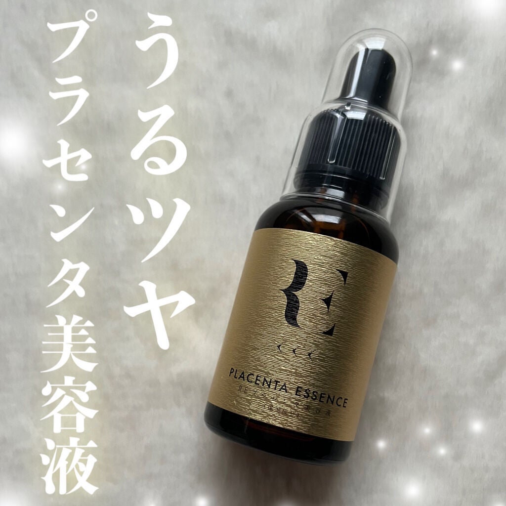 REプラセンタ美容液/RE(アール・イー)/美容液を使ったクチコミ(1枚目)