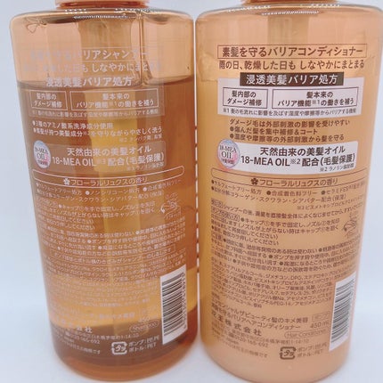 ザビューティ 髪のキメ美容素髪を守る バリアシャンプー/コンディショナー/エッセンシャル/シャンプー・コンディショナーを使ったクチコミ(3枚目)