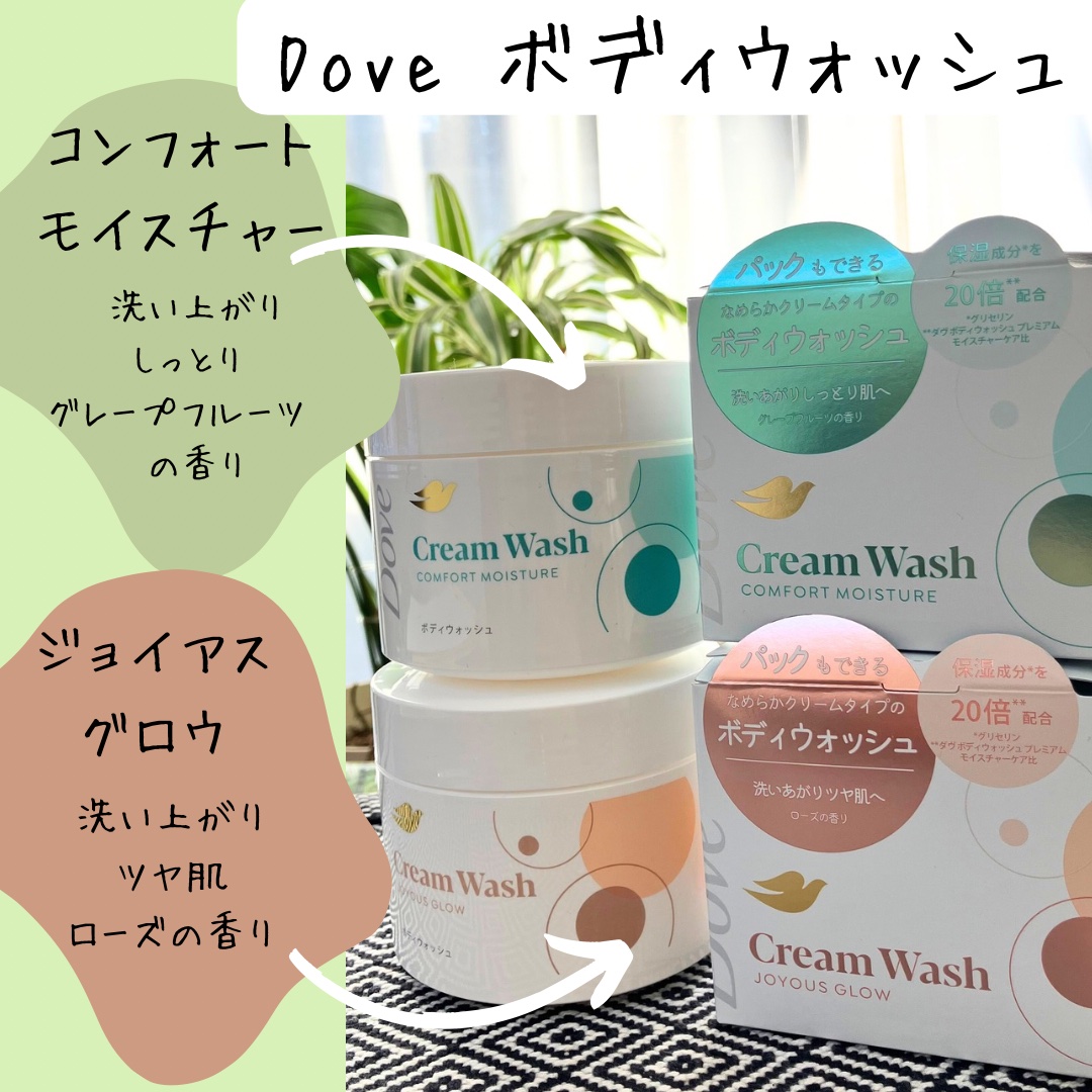 ダヴ クリームボディウォッシュ ジョイアスグロウ/ダヴ/ボディソープを使ったクチコミ（2枚目）