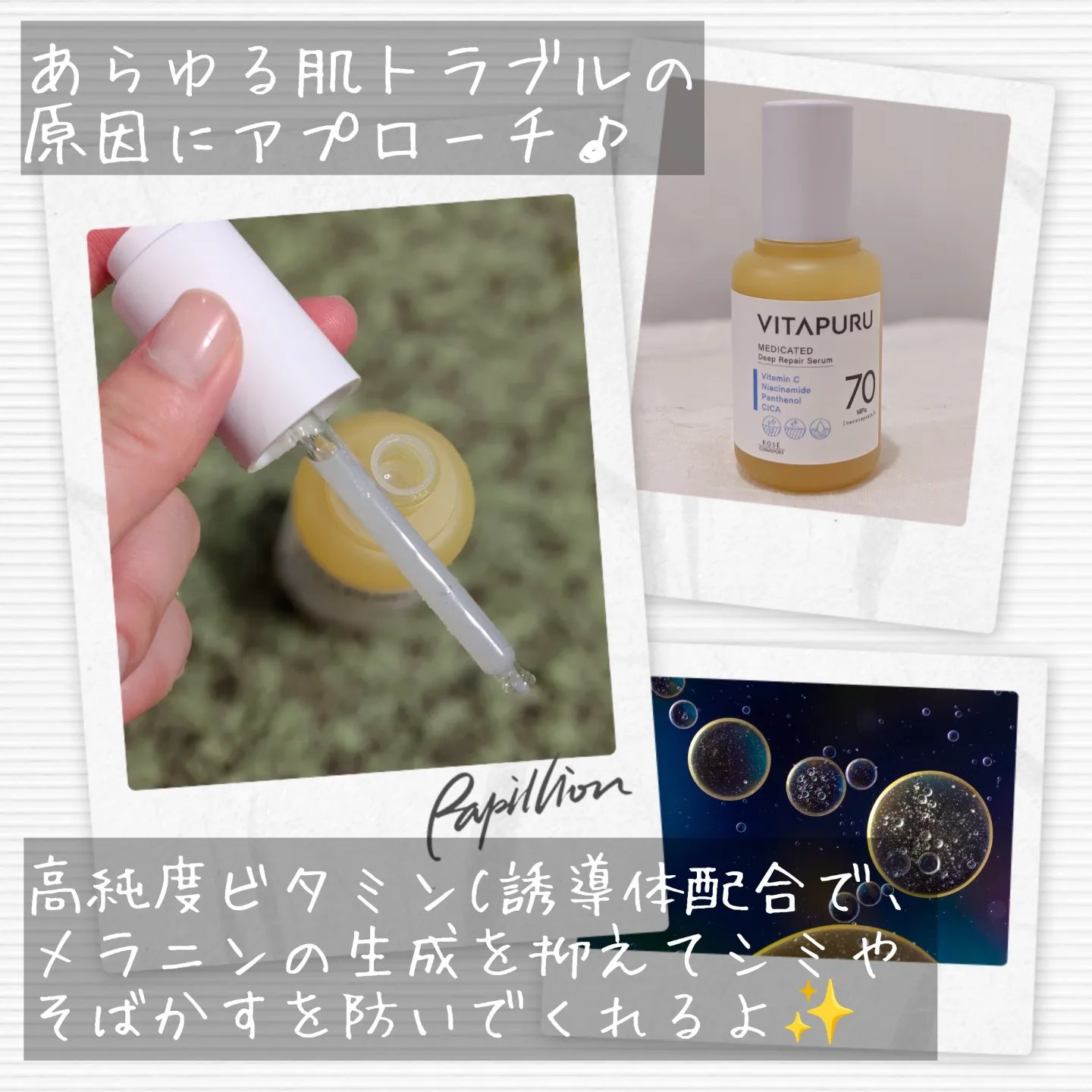 ビタプル ディープリペア セラム/VITAPURU/美容液を使ったクチコミ（3枚目）