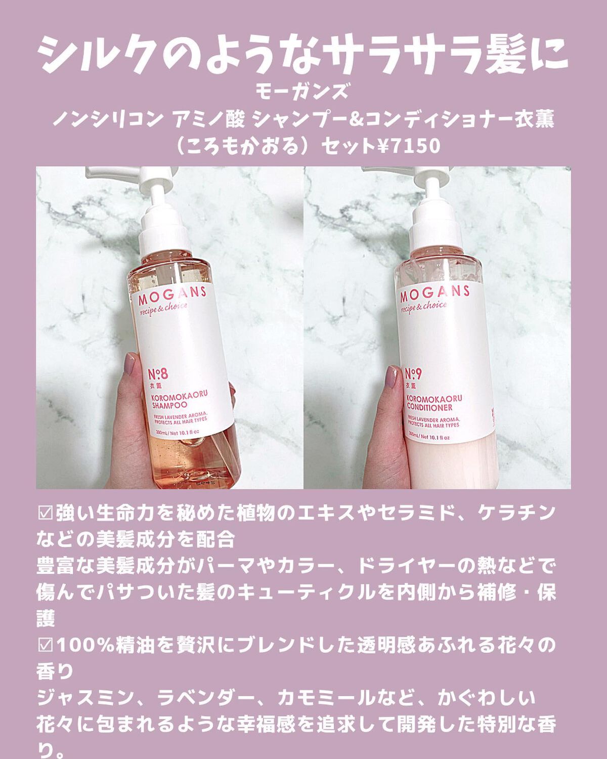 ノンシリコン アミノ酸 シャンプー/コンディショナー 衣薫(ころもかおる)/MOGANS/市販シャンプーを使ったクチコミ(2枚目)