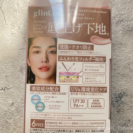メイクキープシフォンベース/glintaura/化粧下地を使ったクチコミ(2枚目)
