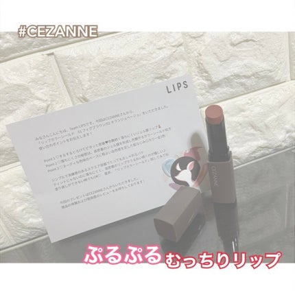 リップカラーシールド/CEZANNE/口紅を使ったクチコミ(1枚目)