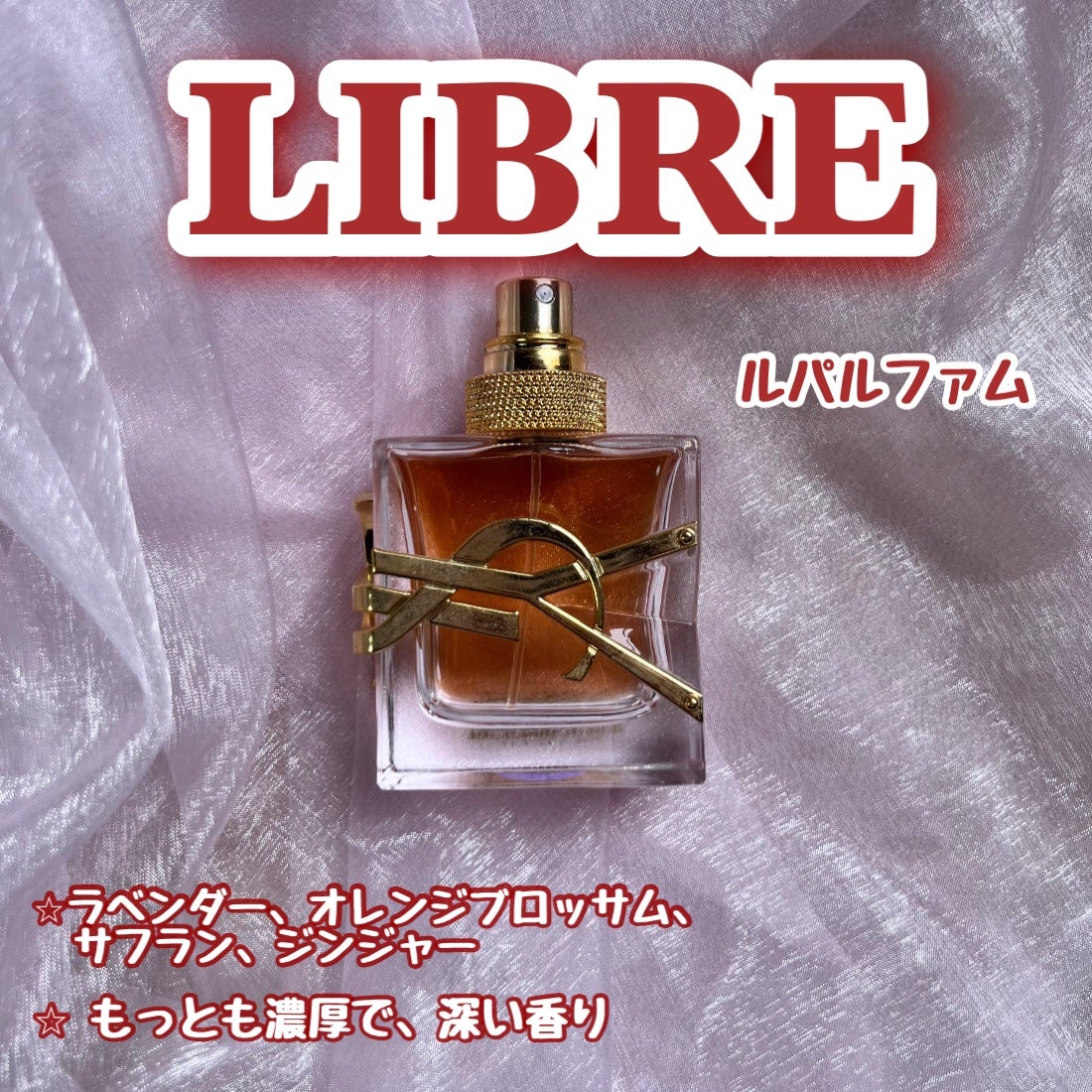 モン パリ オーデパルファム/YVES SAINT LAURENT BEAUTE/香水(レディース)を使ったクチコミ(4枚目)